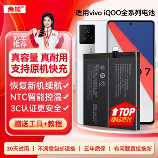 neo6se 角能适用vivoiQOOneo5电池iqoo7原装 iqoo8pro手机neo3 iQOO9一代Z3爱酷9pro iqoo11原厂Z1X iqoo10pro