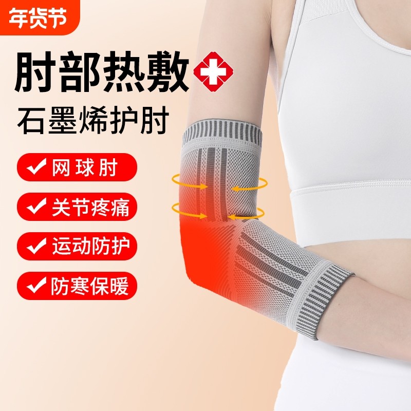 石墨烯护肘保暖关节套网球肘医用保护手肘胳膊发热男式女士秋冬季,运动/瑜伽/健身/球迷用品,运动护肘/护臂,淘宝优惠券,粉丝福利购,淘宝优惠卷
