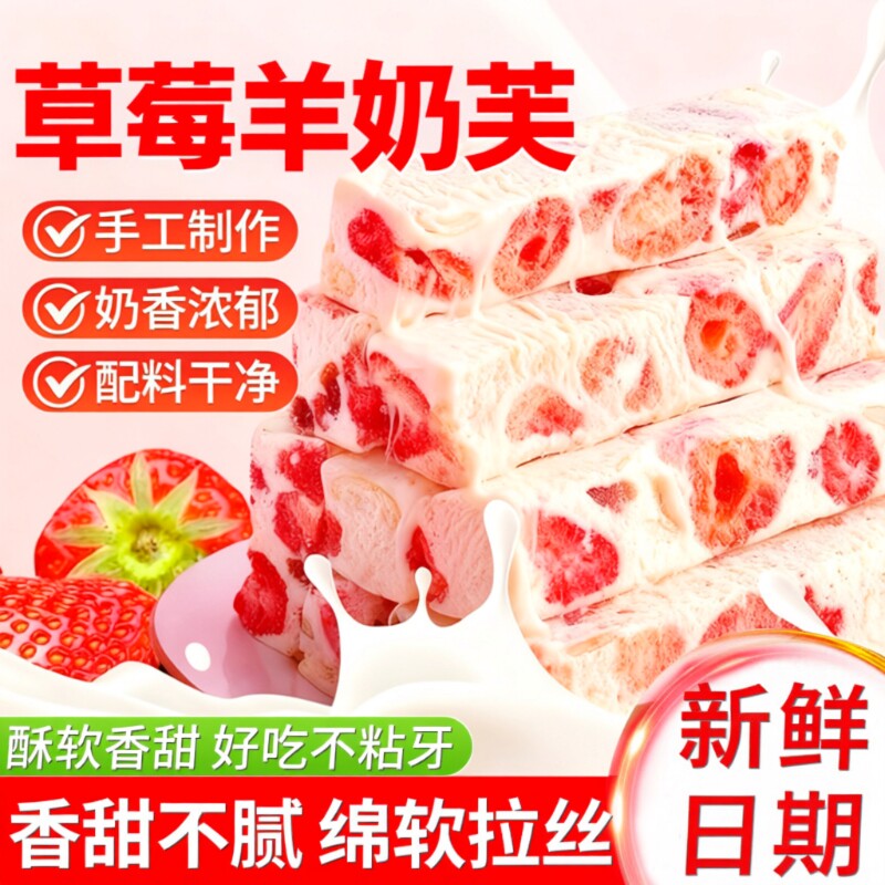 草莓羊奶芙旗舰店拉丝雪花酥饼干独立小包装零食好吃手工冻干早餐
