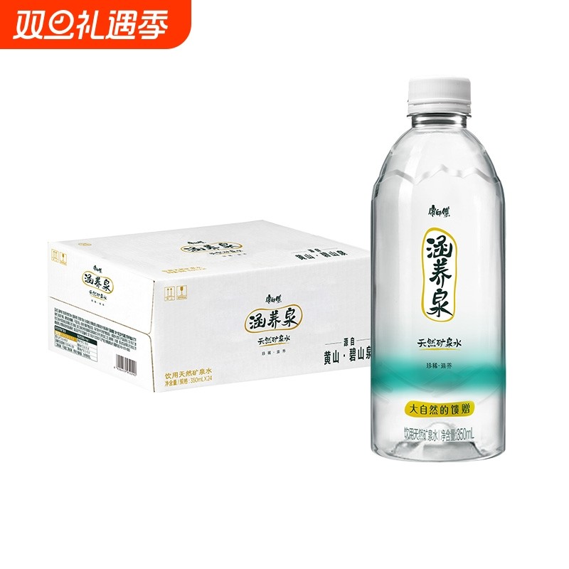 康师傅涵养泉天然矿泉水350ml*24瓶整箱包邮特批价小瓶装水便