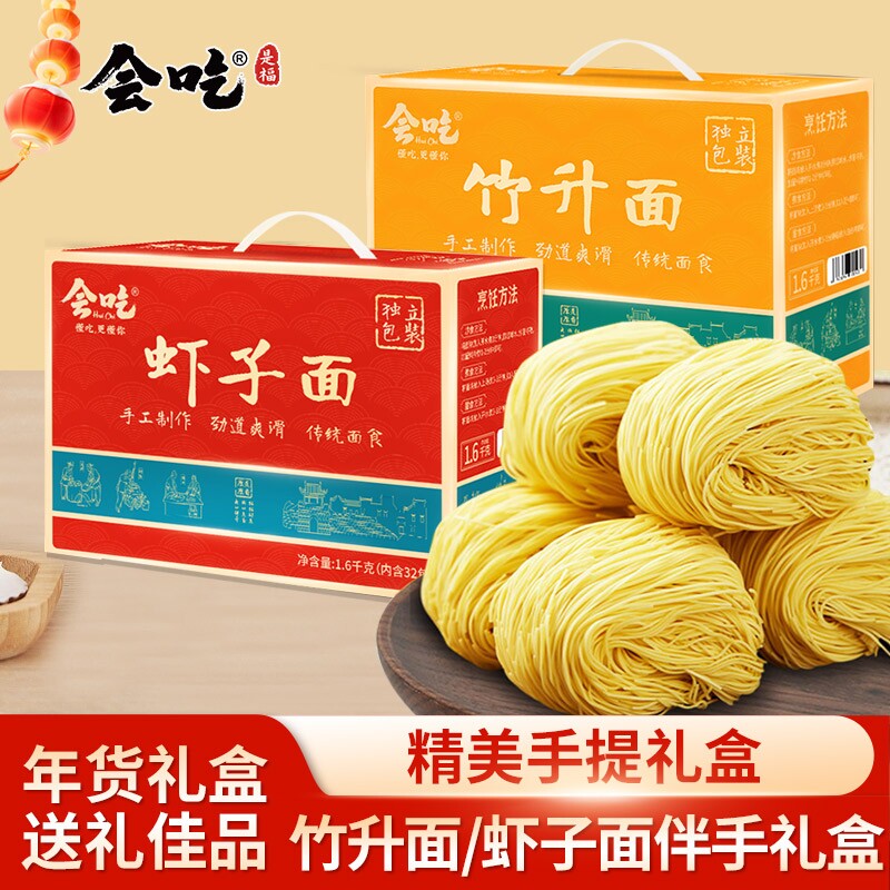 会吃竹升面港式虾子面独立包装非油炸手工云吞面条中秋团购礼盒装