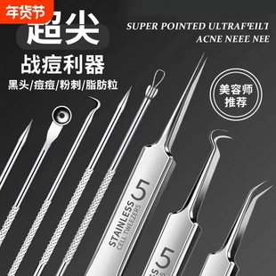 细胞夹黑头夹镊子暗疮针超细粉刺针套装挤痘痘工具美容院专用尖头