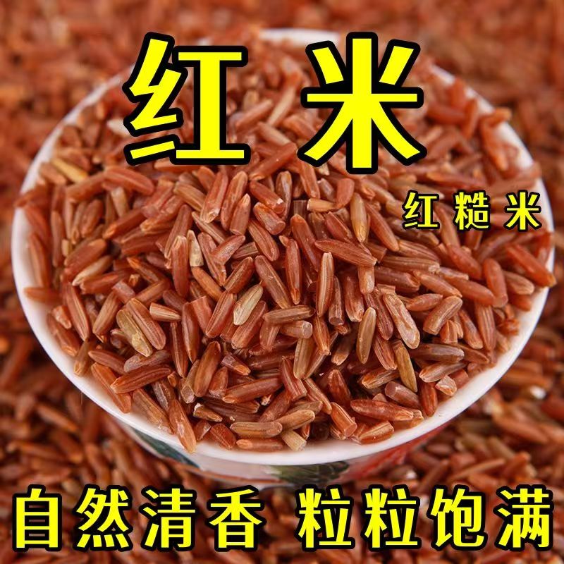 新红米5斤红糙米新米红米红大米五谷杂粮粗粮饭红血稻农家自产