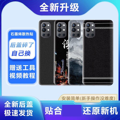 适用OnePlus一加9R塑料后盖替换