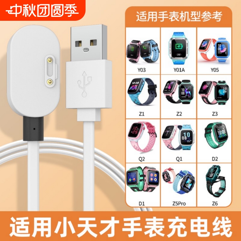 适用小天才充电线电话手表充电器Q2A/Q1R/D3/D2/y03/Y01A/y05/z1z2z3z5Z6z7/z8z9Q1y02 Z5/Z5Q/Z5AQ/Z5pro/