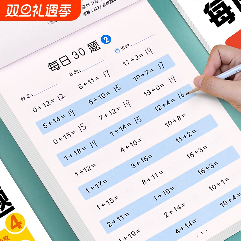 每日30题小学数学减压口算30题幼小衔接一年级二年级三年级上下册计算20以内-100一练算数心算思维速算专项训练纸学前人教运算
