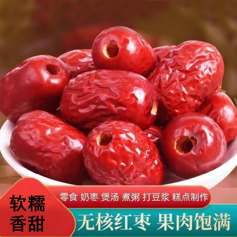 无核红枣新疆特产若羌去核灰枣免洗特级大颗枣子煲汤煮粥零食干果