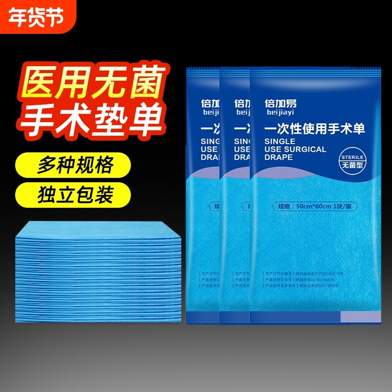 医用无菌垫单一次性床单中单防水手术单产妇检查护理垫美容院专用,医疗器械,医用用具,淘宝优惠券,粉丝福利购,淘宝优惠卷