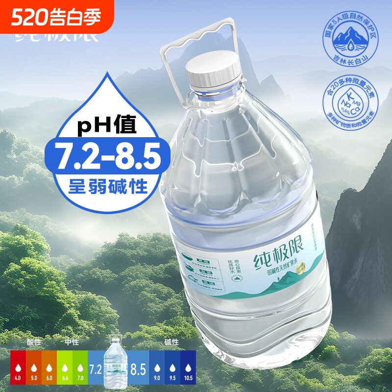 4桶泡茶长白山弱碱性天然矿泉水5L*4桶装水整箱包邮纯净水饮用