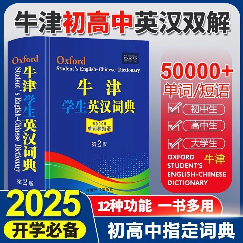 正版牛津学生英汉词典第2版初阶中阶高阶大学高中生初中生中小学生实