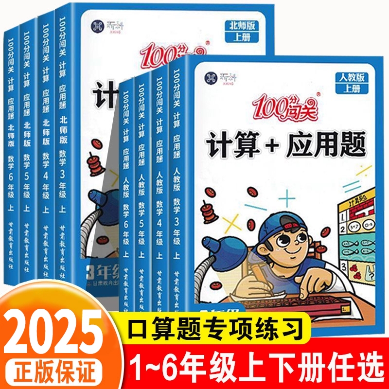 数学思维训练小学数学计算