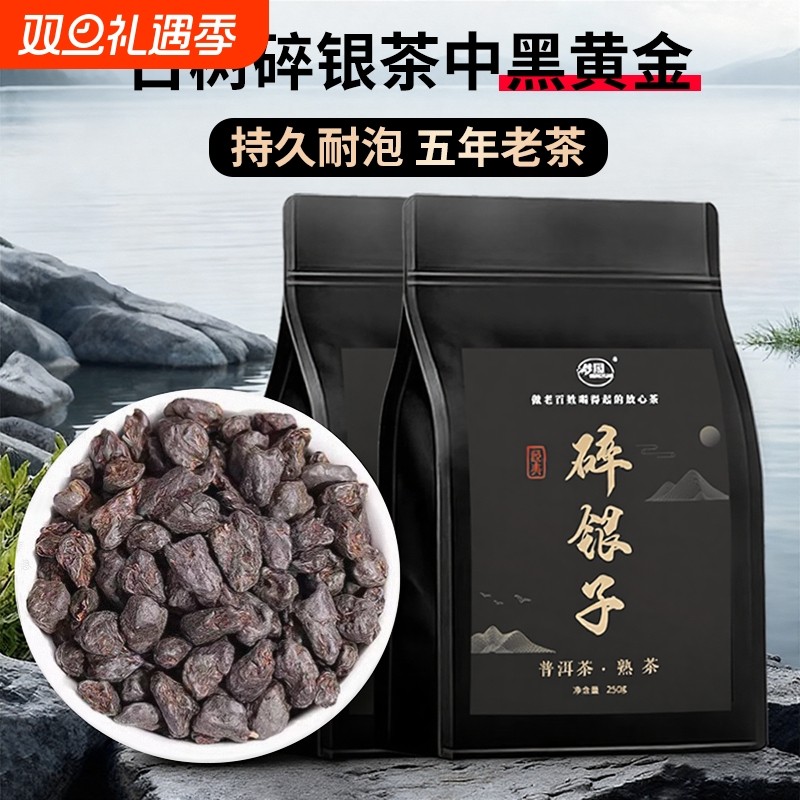 碎银子官方旗舰店正宗云南陈年普洱茶熟茶糯米香茶叶自己喝袋装