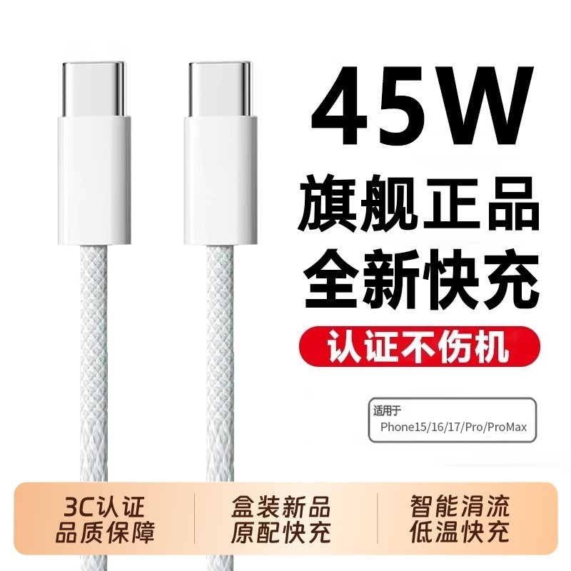 【45W快充】适用苹果充电线iPhone16数据线编织款15promax双typec快充14pd闪充16e手机ipad器正品原冲电L