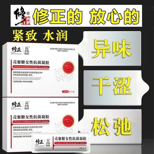 修正抗菌凝胶妇科私处护理清洁抑菌止痒正品水润补水润滑养护紧致