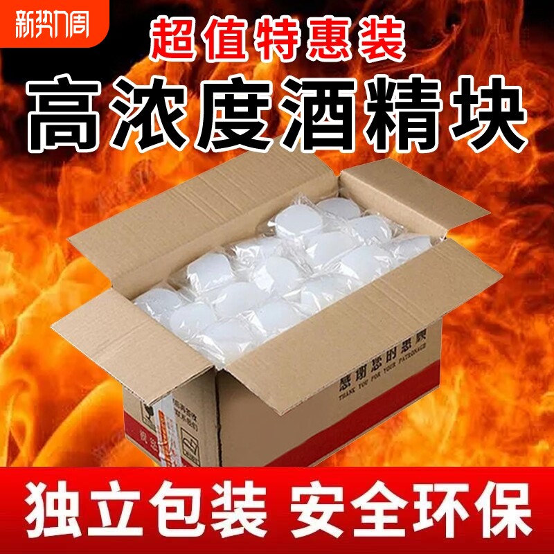 固体酒精块酒店餐饮专用耐烧引碳引燃块家用小火锅干锅固态燃料