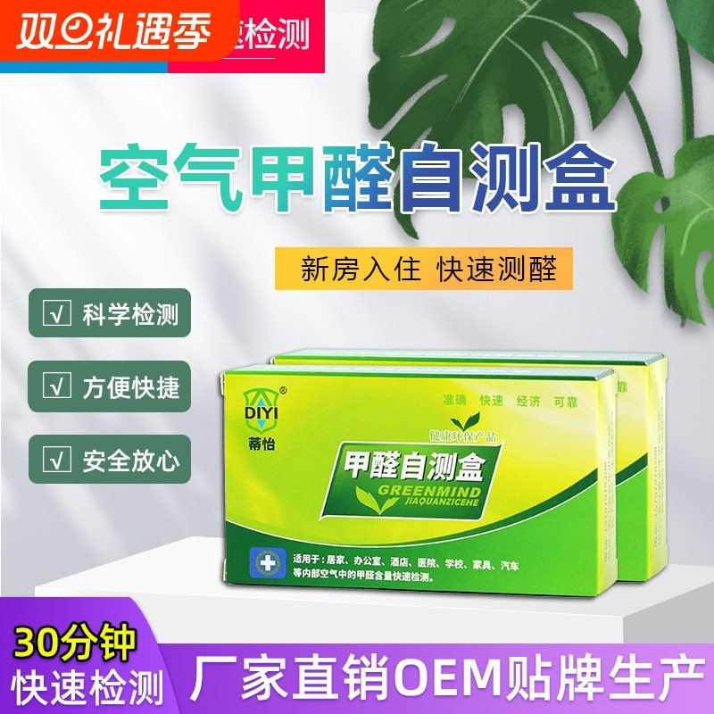 甲醛自测盒测甲醛空气检测仪器专业家用测试盒试剂试纸新房室内