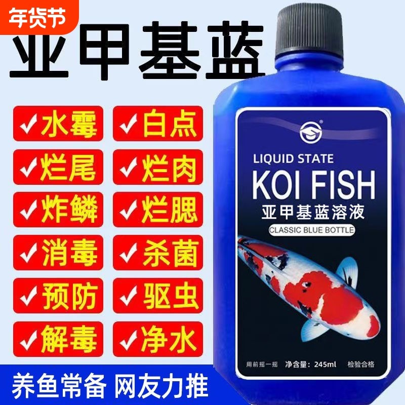 亚甲基蓝溶液水族观赏鱼养鱼用品白点水霉病白点净金鱼药非鱼药,宠物/宠物食品及用品,鱼缸水质稳定剂,淘宝优惠券,粉丝福利购,淘宝优惠卷