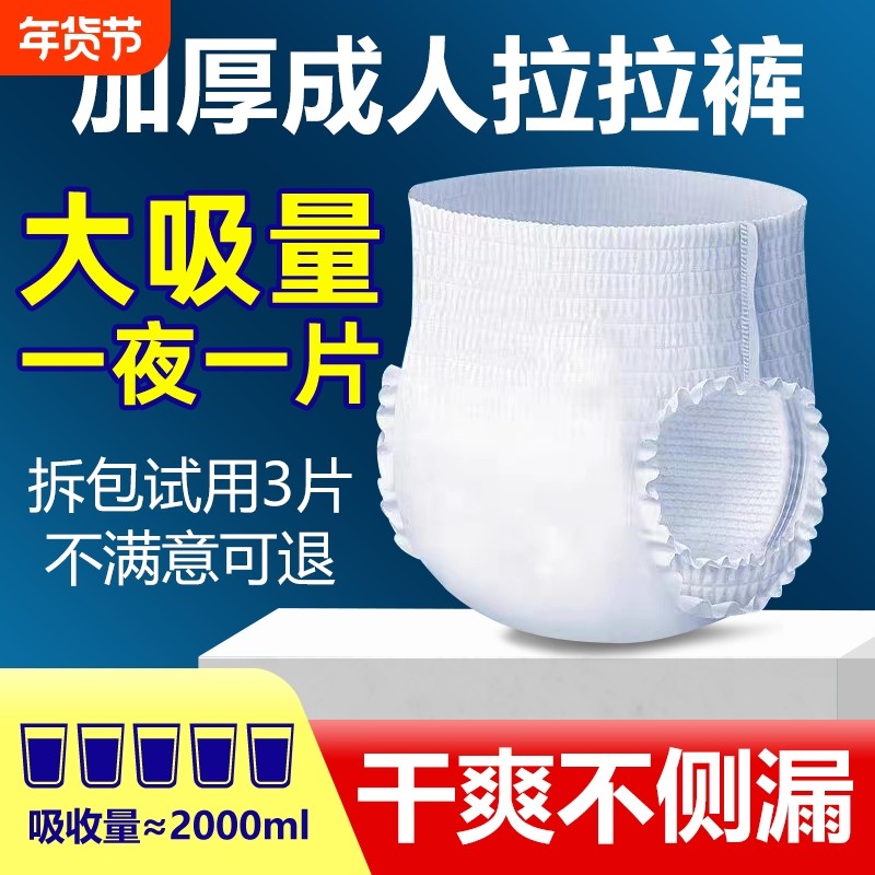 120片老人成人拉拉裤加厚纸尿裤男女孕妇尿不湿内裤型经期裤卧床,洗护清洁剂/卫生巾/纸/香薰,成年人拉拉裤,淘宝优惠券,粉丝福利购,淘宝优惠卷