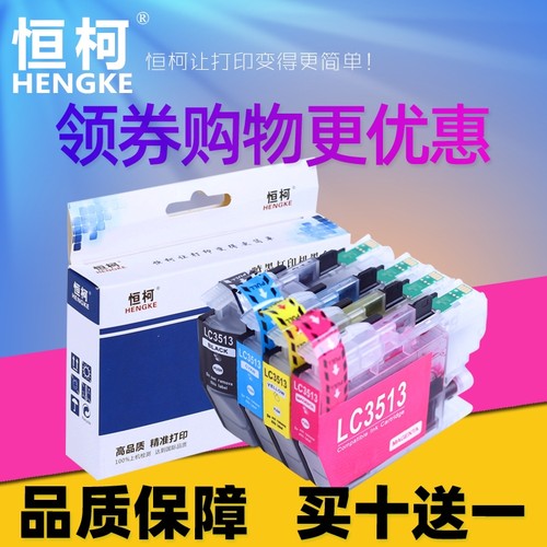恒柯LC3513墨盒适用于兄弟MFC-J491DW LC3511墨盒MFC-J690DW MFC-J890DV打印机墨盒 DCP-j572DW带晶片墨盒
