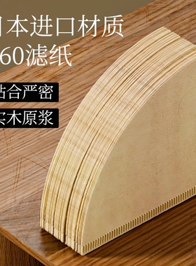 咖啡过滤纸V60手冲V型锥形美式咖啡机滴漏式滤纸原木色啡粉滤家用