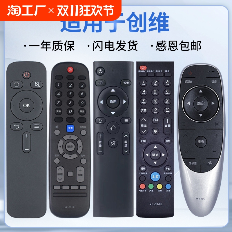 适用于创维电视机遥控器万能全通用版型号液晶YK-6019J/YK-6005J