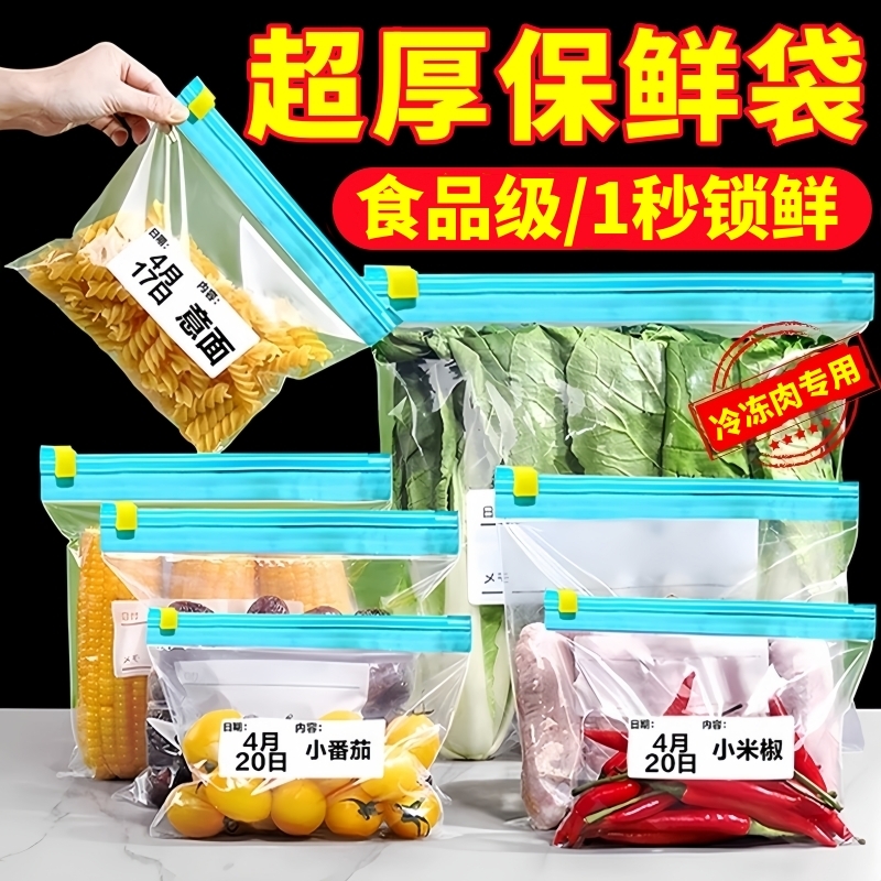 保鲜袋密封袋家用食品级冰箱冷冻专用拉链式塑料袋带封口收纳食物