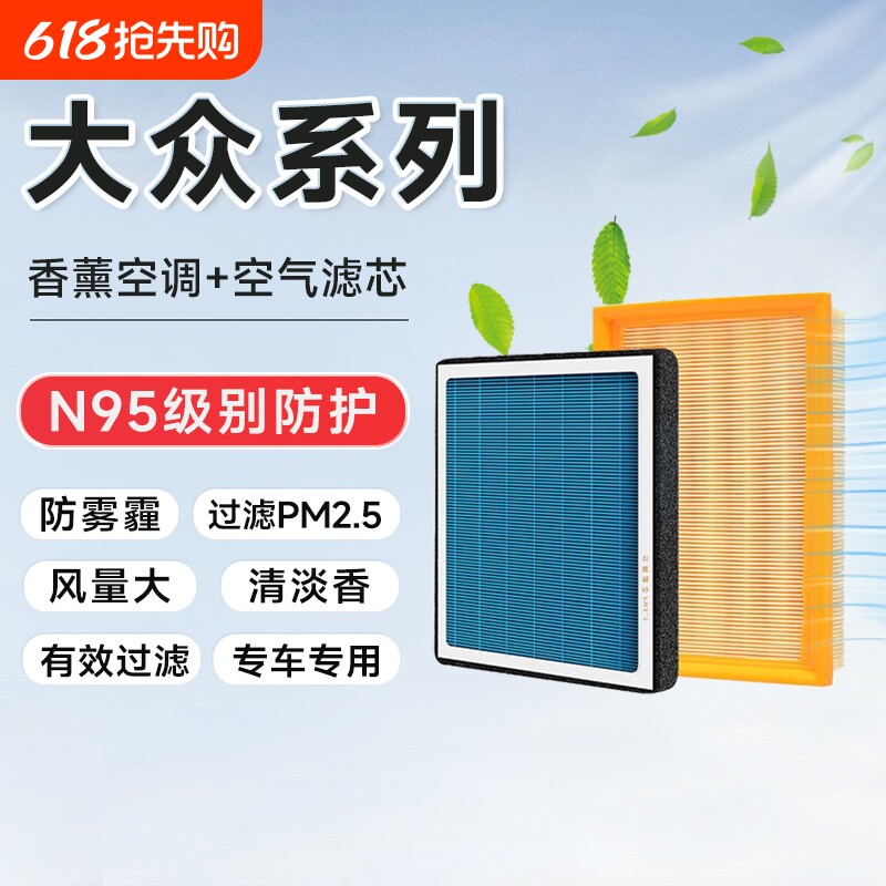 香薰空调空气滤芯朗逸滤清器适配速腾迈腾poloCC途观途昂途岳探