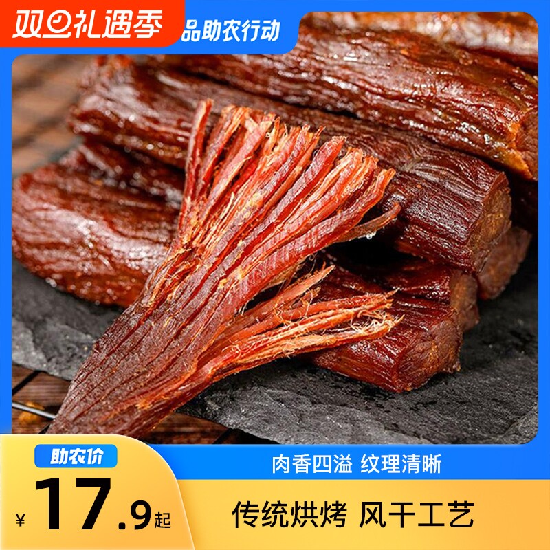 12月百县百品助农内蒙突泉牛肉干50g*1袋