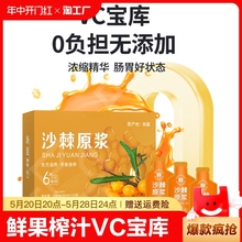 6小时鲜榨沙棘原浆小果VC鲜果生榨沙棘果汁饮料沙棘油沙棘汁0添加