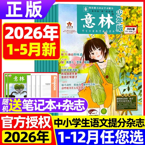 意林少年版2026年现货订阅