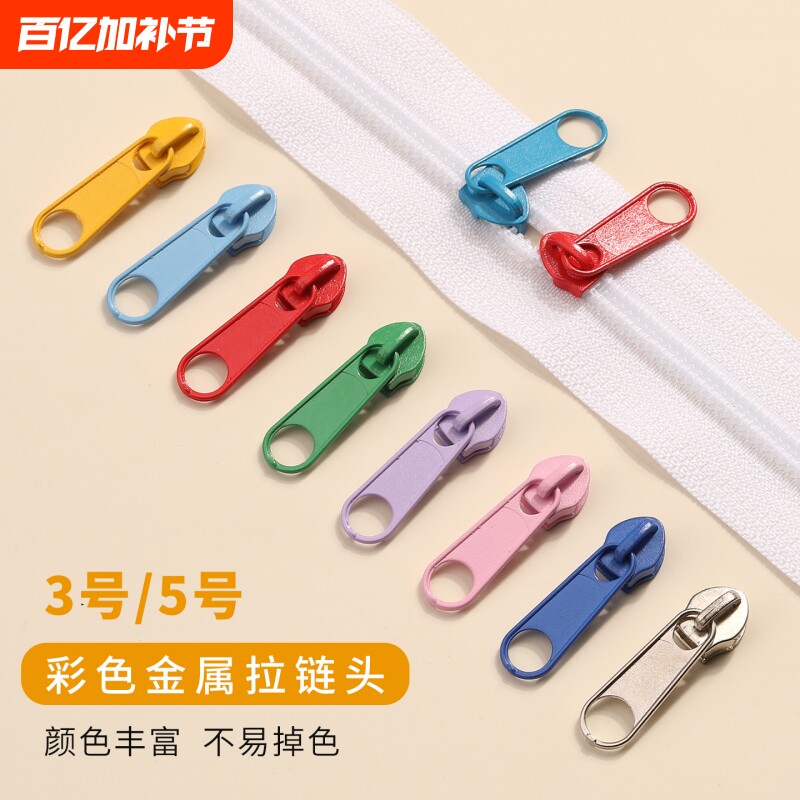 3号5号被套拉链头配件拉锁头被罩神器被子替换衣服书包拉头金属