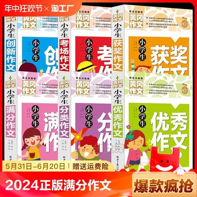 2024小学黄冈满分作文获奖作文