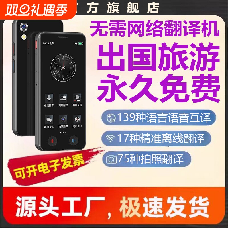 2025智能同声翻译机实时多国语言离线对话翻译神器出国外语沟通