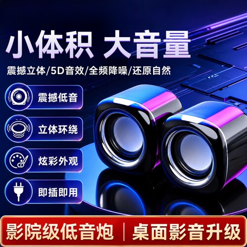 电脑小音箱音响电脑居家办公桌面笔记本台式通用高音质小型有线