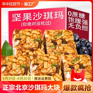 正宗老北京沙琪玛大块6斤整箱0蔗糖坚果奶盖满族酥果子布蕾萨齐马