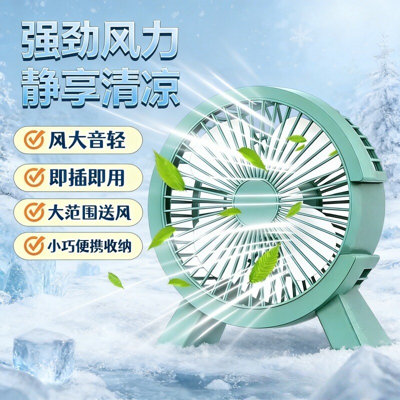 风大音轻迷你办公室桌面小风扇usb直插静享清凉便携电风扇XC3新款
