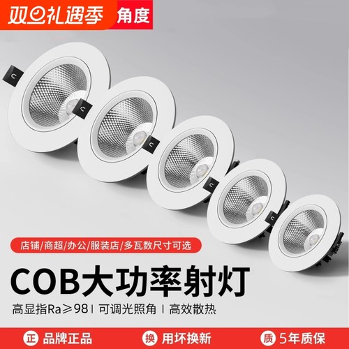 射灯LED天花灯家用嵌入式服装店cob筒灯背景墙孔灯商用聚光牛眼灯