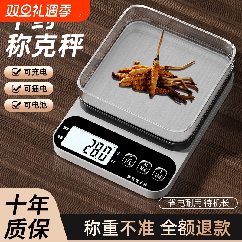 中药专用电子称小型克数精准药店药房克称厨房称重器中医用药材秤