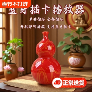 蓝牙插卡小巧内置48经典曲目葫芦随身带高清插卡单曲循环老人唱机