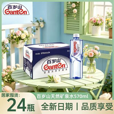 百岁山天然矿泉水570ml*24瓶