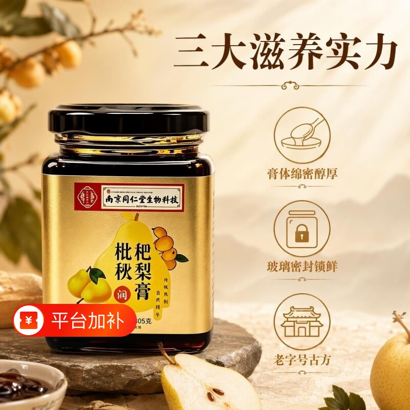 秋梨膏砀山酥梨润纯秋梨肺膏儿童嗓秋梨膏枇杷正宗老品牌