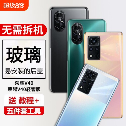 适用荣耀V40后盖玻璃HonorV40轻奢版电池后屏YOK-AN10手机背盖外壳全新