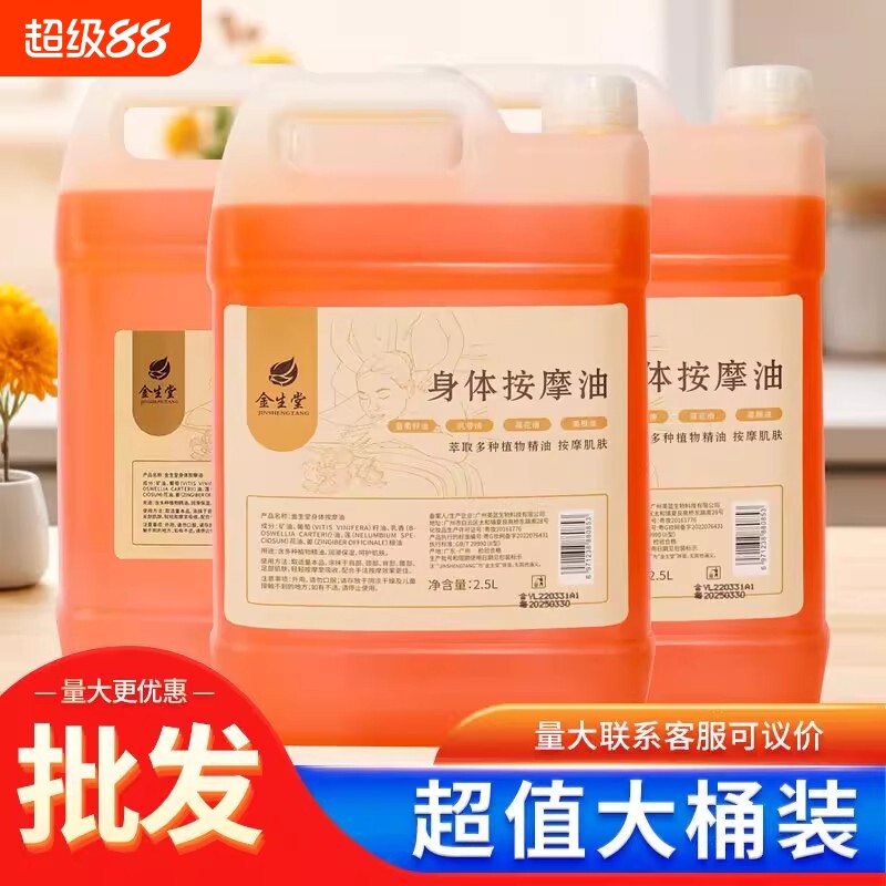 5L按摩精油大桶美容院全身通经络开背无味基础油刮痧推拿油SPA油图片