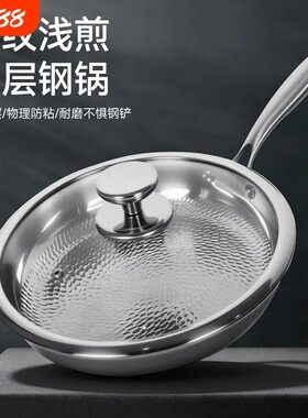苏泊尔无涂层浅平底锅牛排家用煎锅锤纹蜂巢纹三层不锈钢不粘炒锅