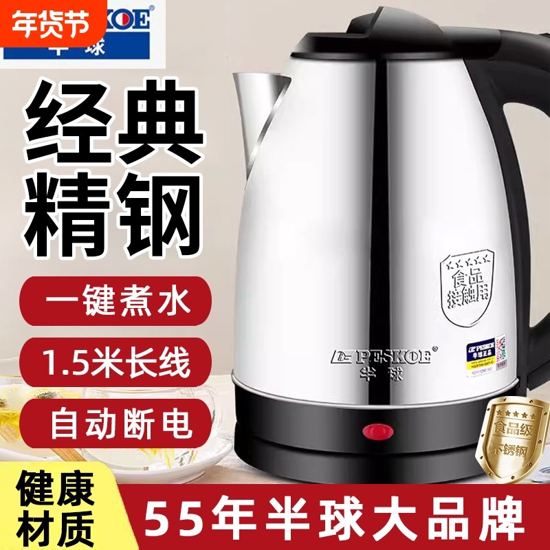 半球电热水壶家用烧水壶保温一体不锈钢热水壶开水壶小型泡茶恒温