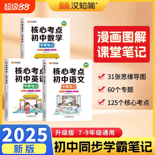 汉知简人教版初中通用