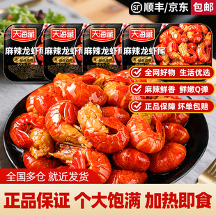 夜宵虾球冷冻生鲜商用 加热即食盒装 天海藏麻辣小龙虾尾250g 盒