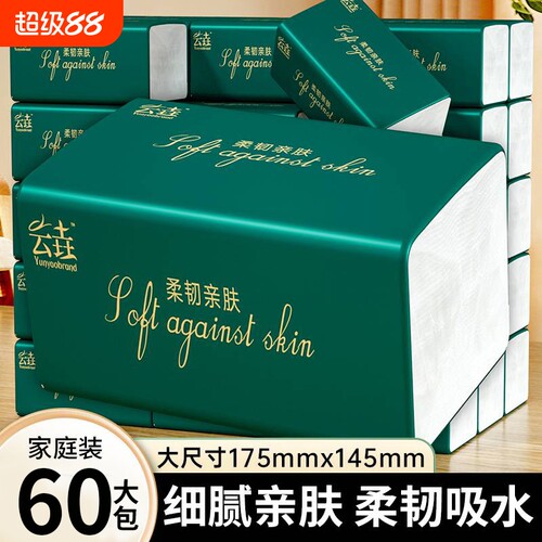60包木浆整箱家用抽纸实惠