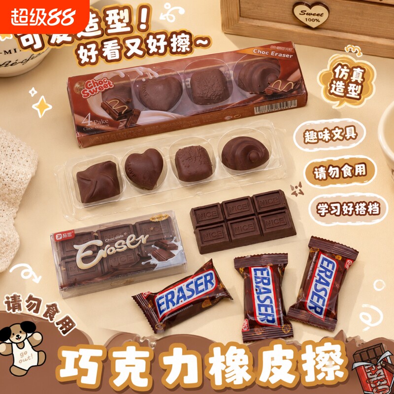 品恩仿真食物饼干巧克力干净集削橡皮学生用儿童面包橡皮擦可爱小学生专用橡皮搞怪文具奖品礼品