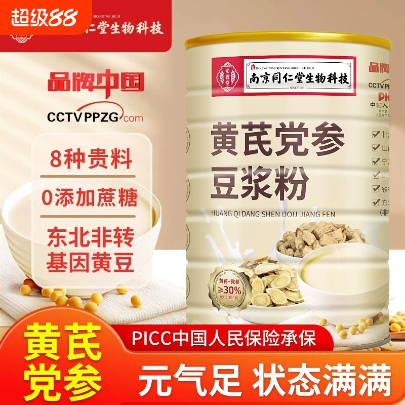南京同仁堂黄芪党参豆浆粉阿胶正品山药营养早餐代餐粉冲饮黄豆图片